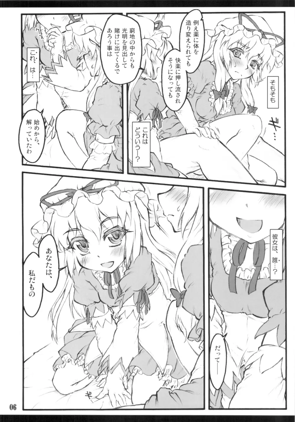 紫×紫 ～東方少女催淫～ - page4