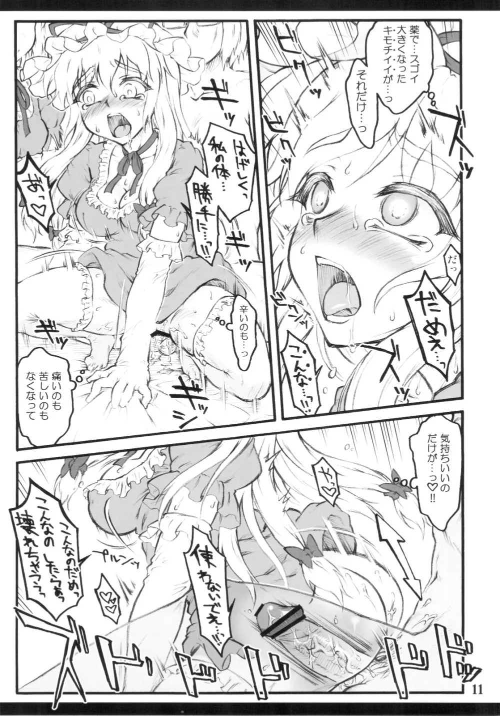 紫×紫 ～東方少女催淫～ - page9