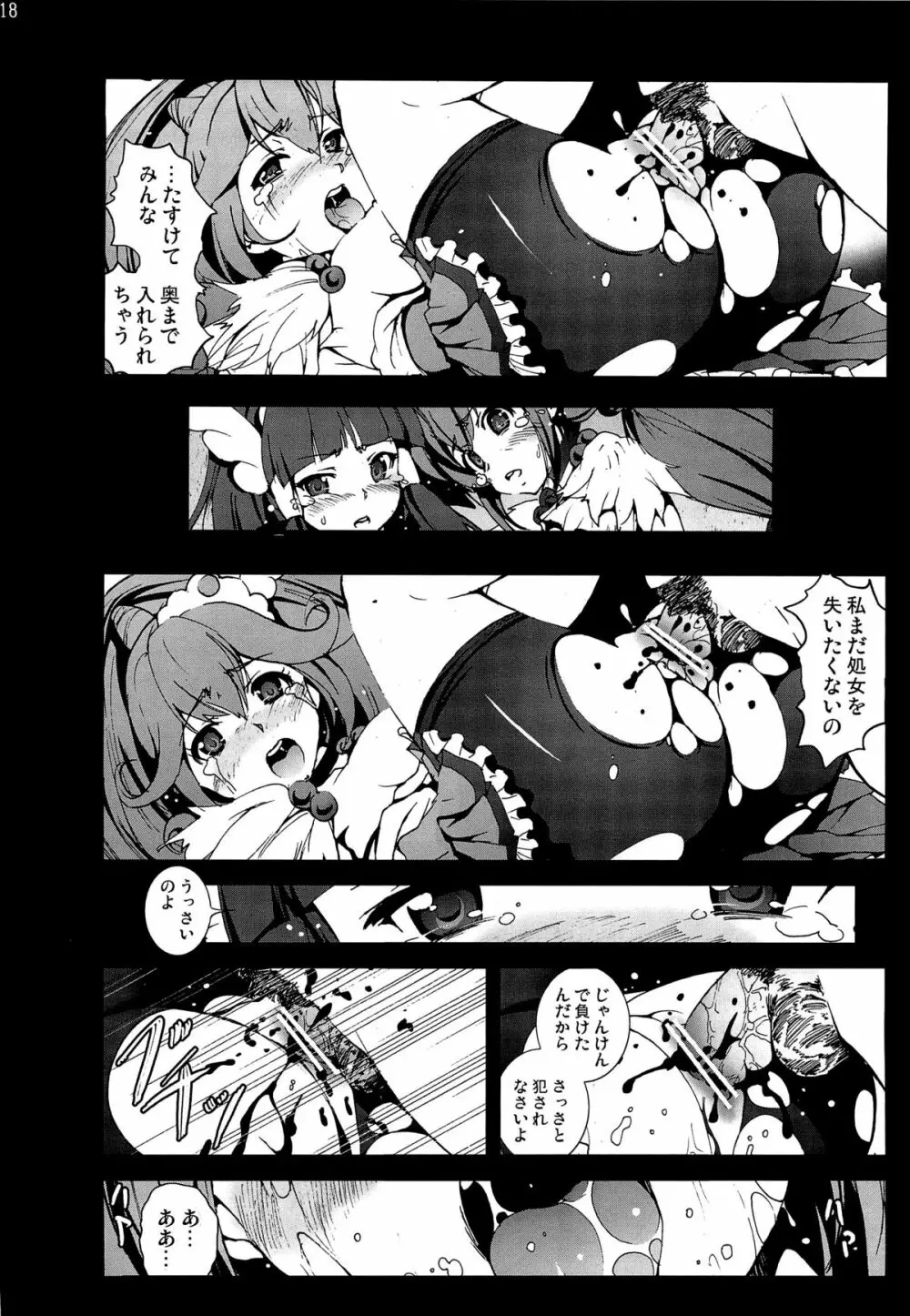 キュアピース 日曜ジャンケン戦争の結末… - page17