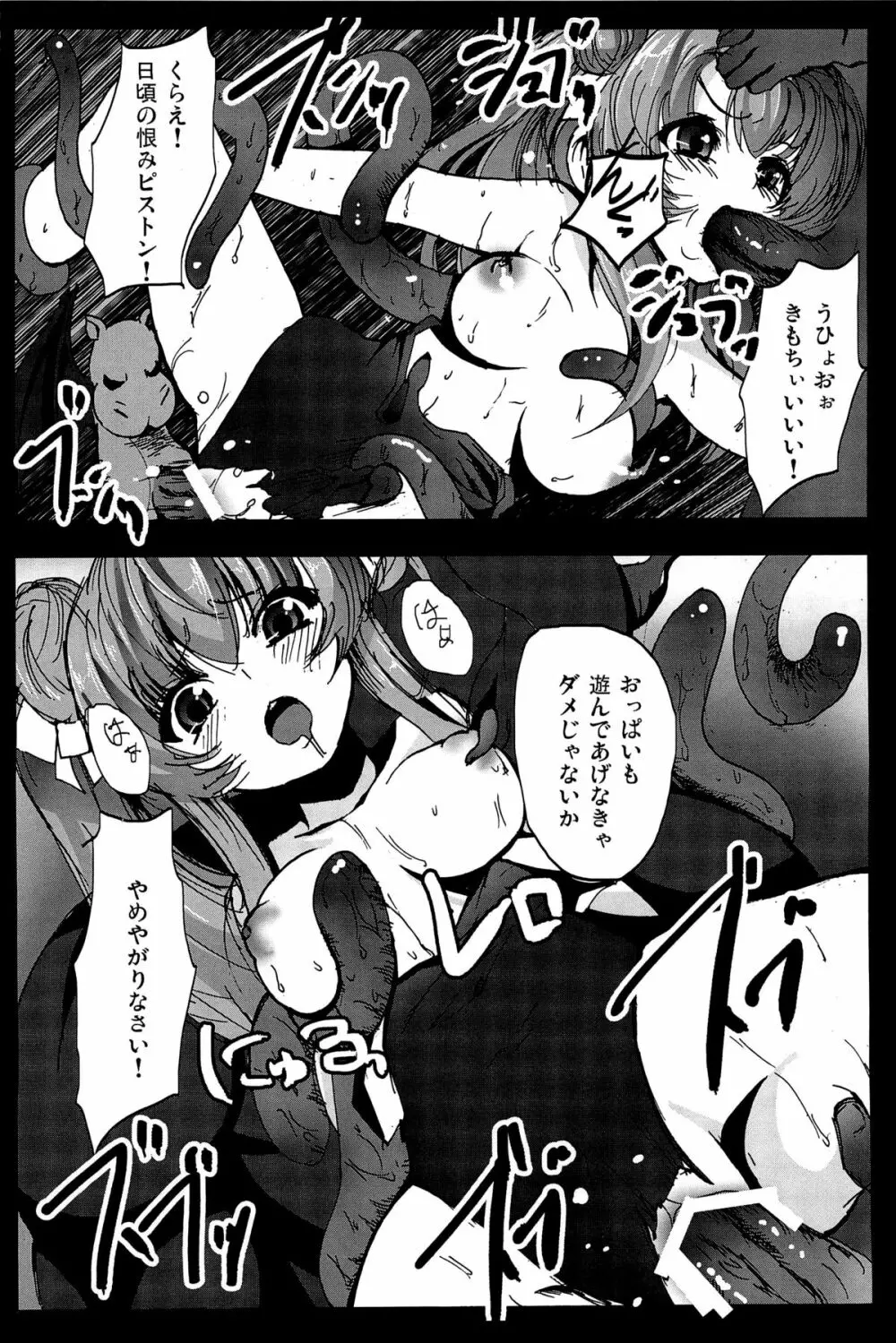 中出せ! ニャル子さん - page5