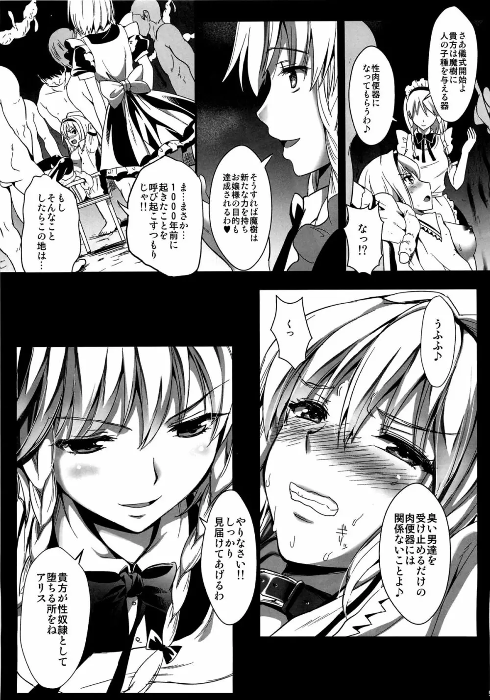 R触 2B -捕らわれアリス- - page8