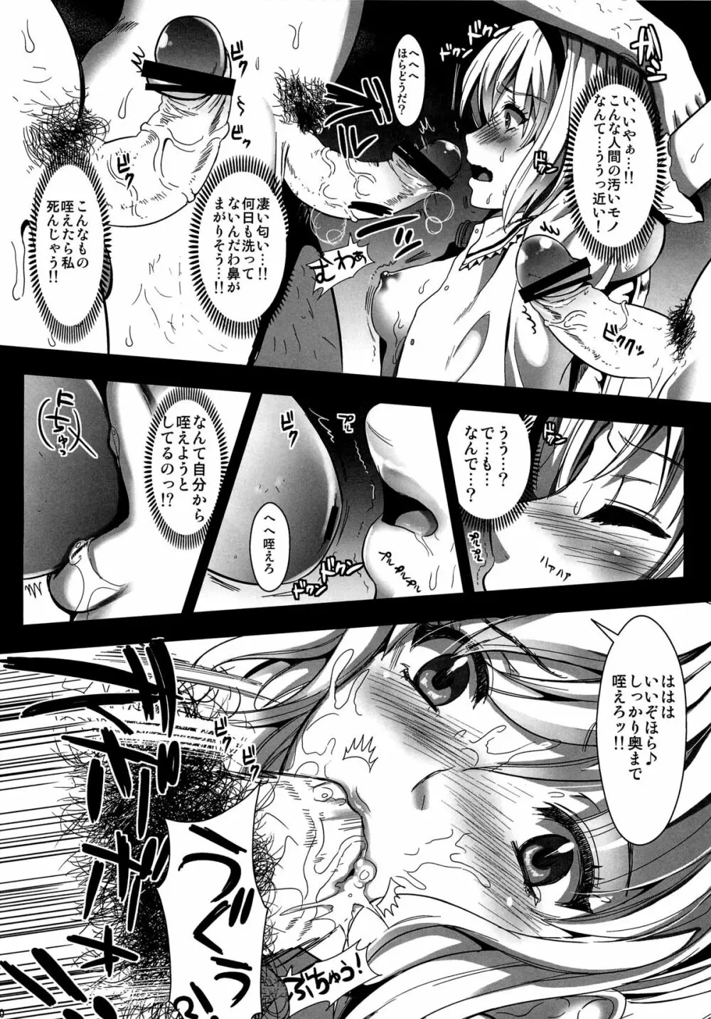 R触 2B -捕らわれアリス- - page9