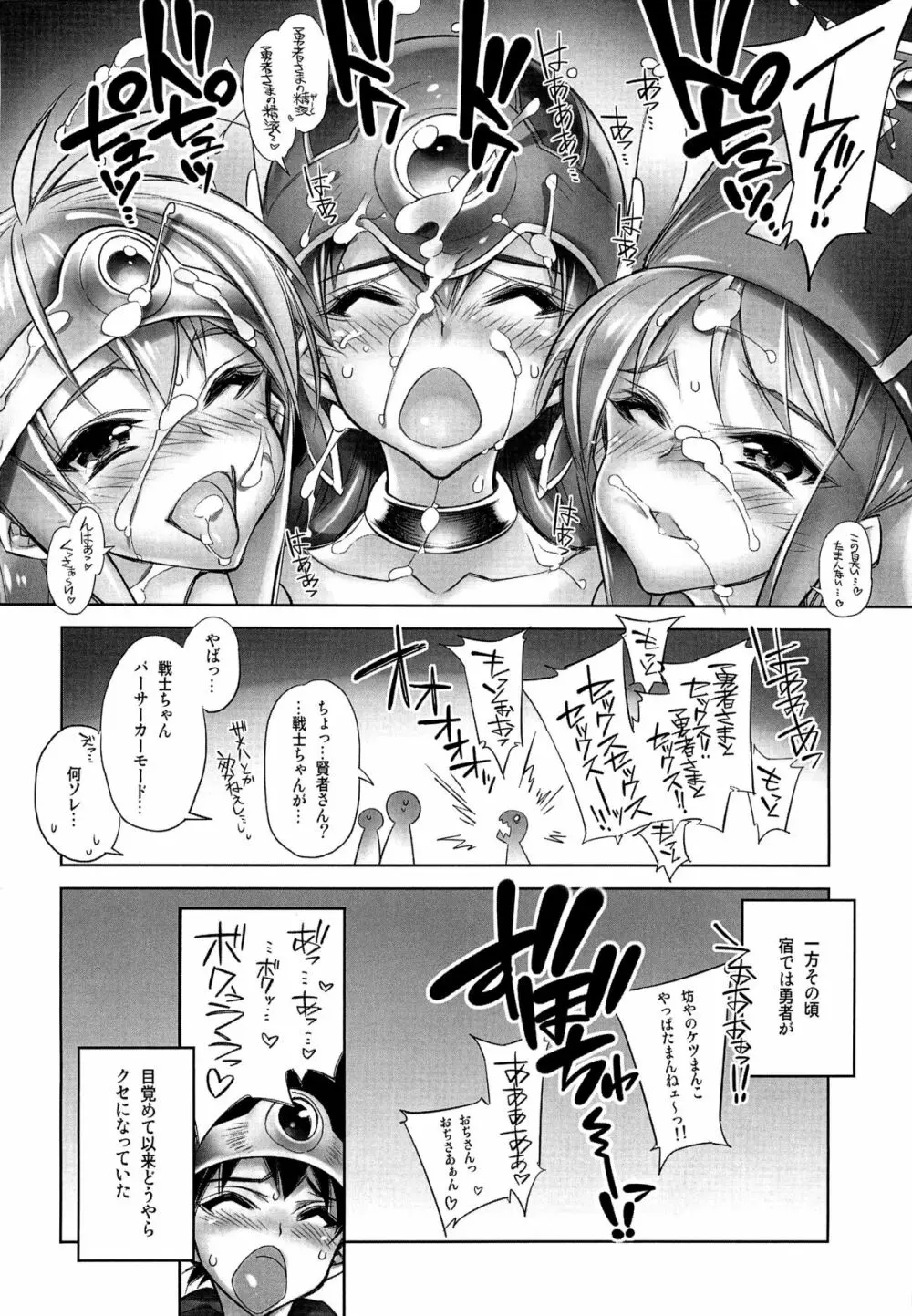 (C82) [かしわ屋 (ひよひよ)] 集団乱交-パーティプレイ!!-II (ドラゴンクエスト3) - page13