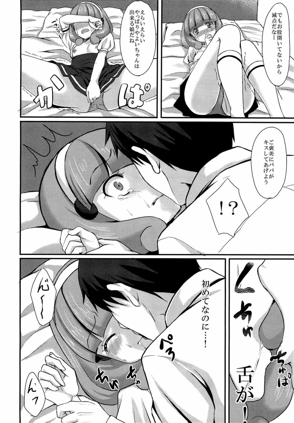 助けてパパ - page13