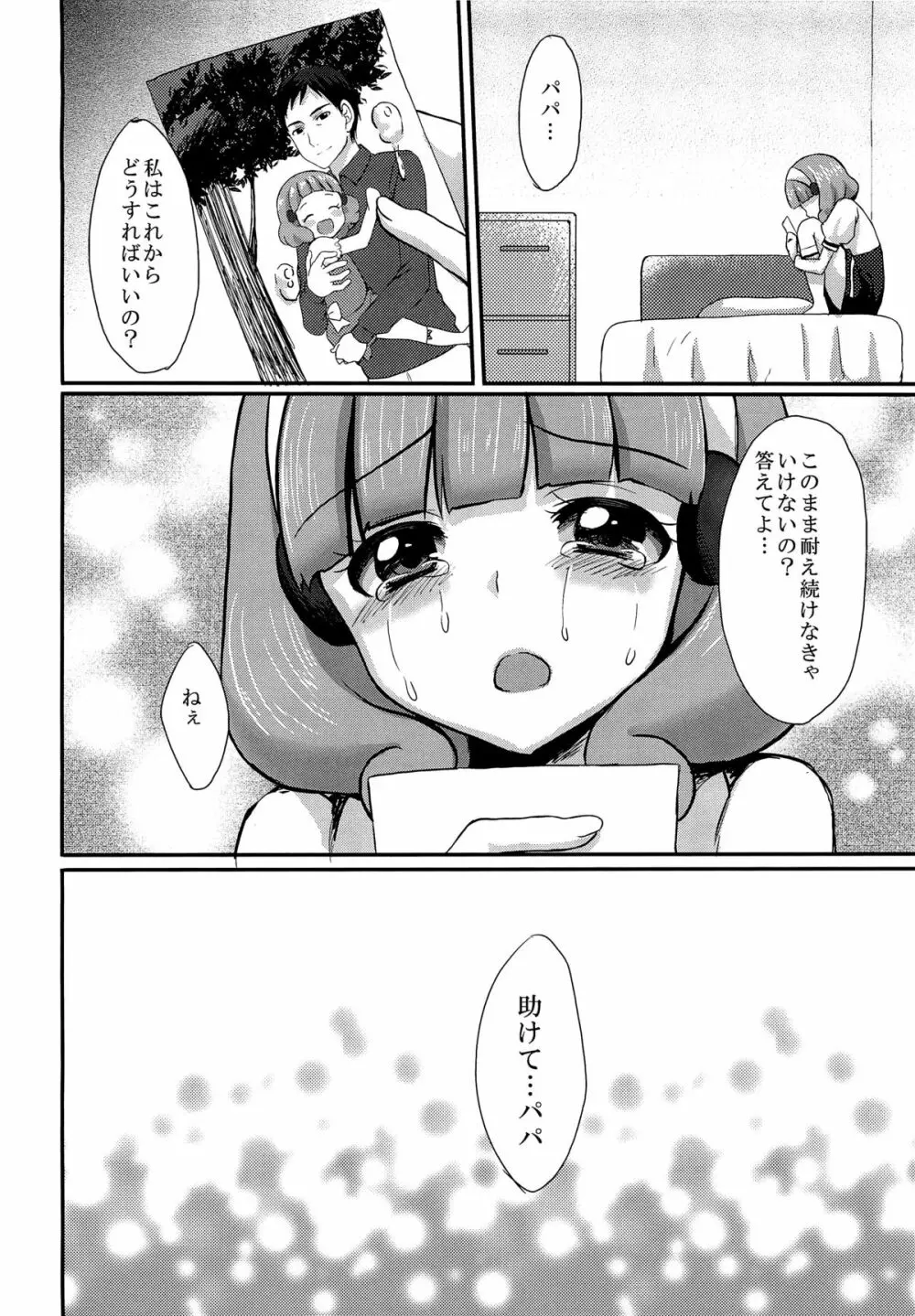 助けてパパ - page23