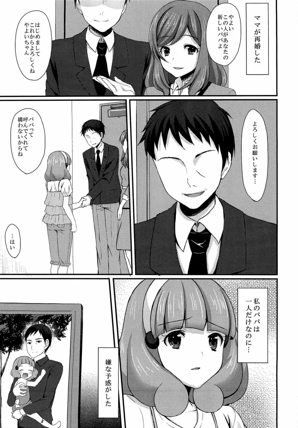 助けてパパ - page4