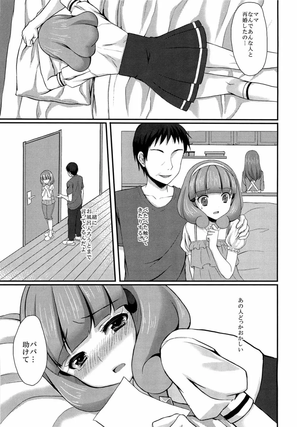 助けてパパ - page6