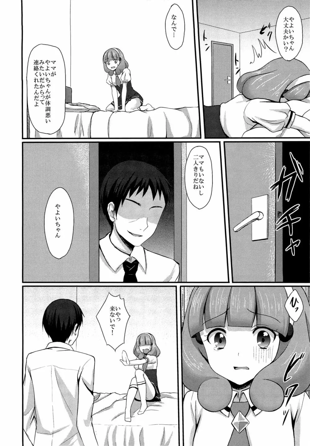 助けてパパ - page7