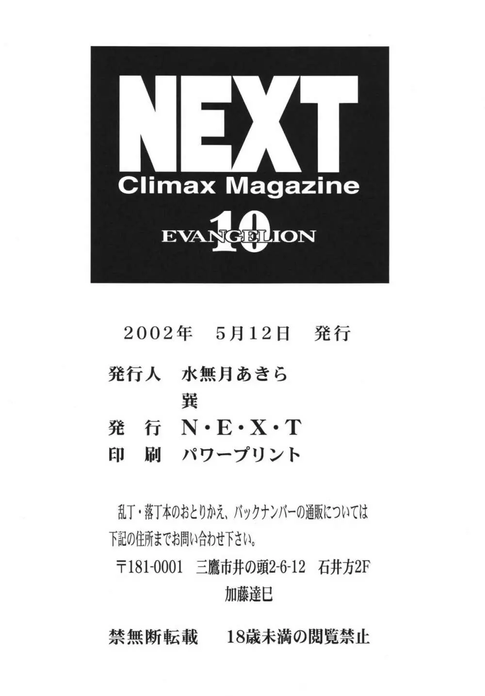 NEXT Climax Magazine 10 - page102