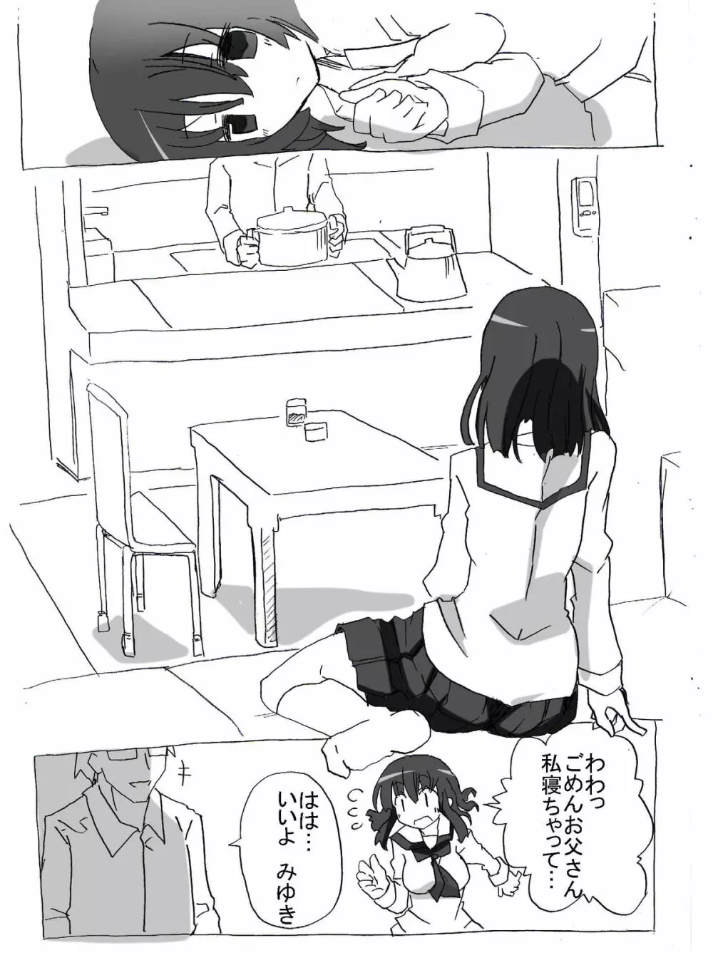 寝ている娘に中出し三昧 - page11