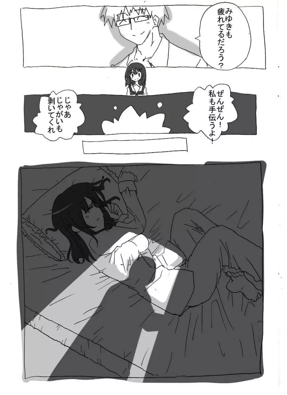 寝ている娘に中出し三昧 - page12