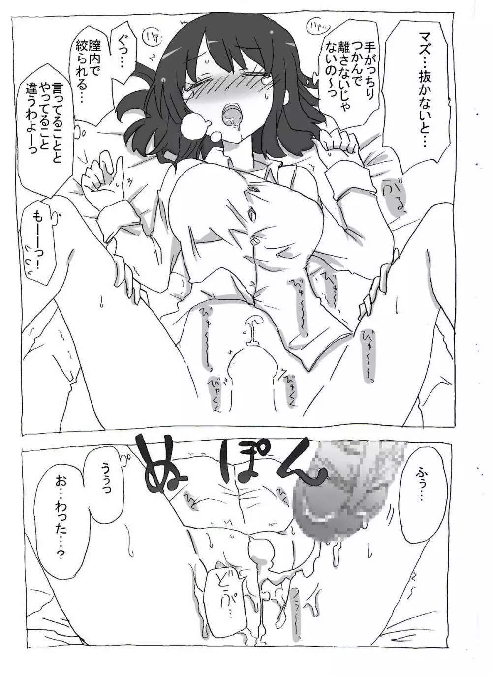 寝ている娘に中出し三昧 - page21