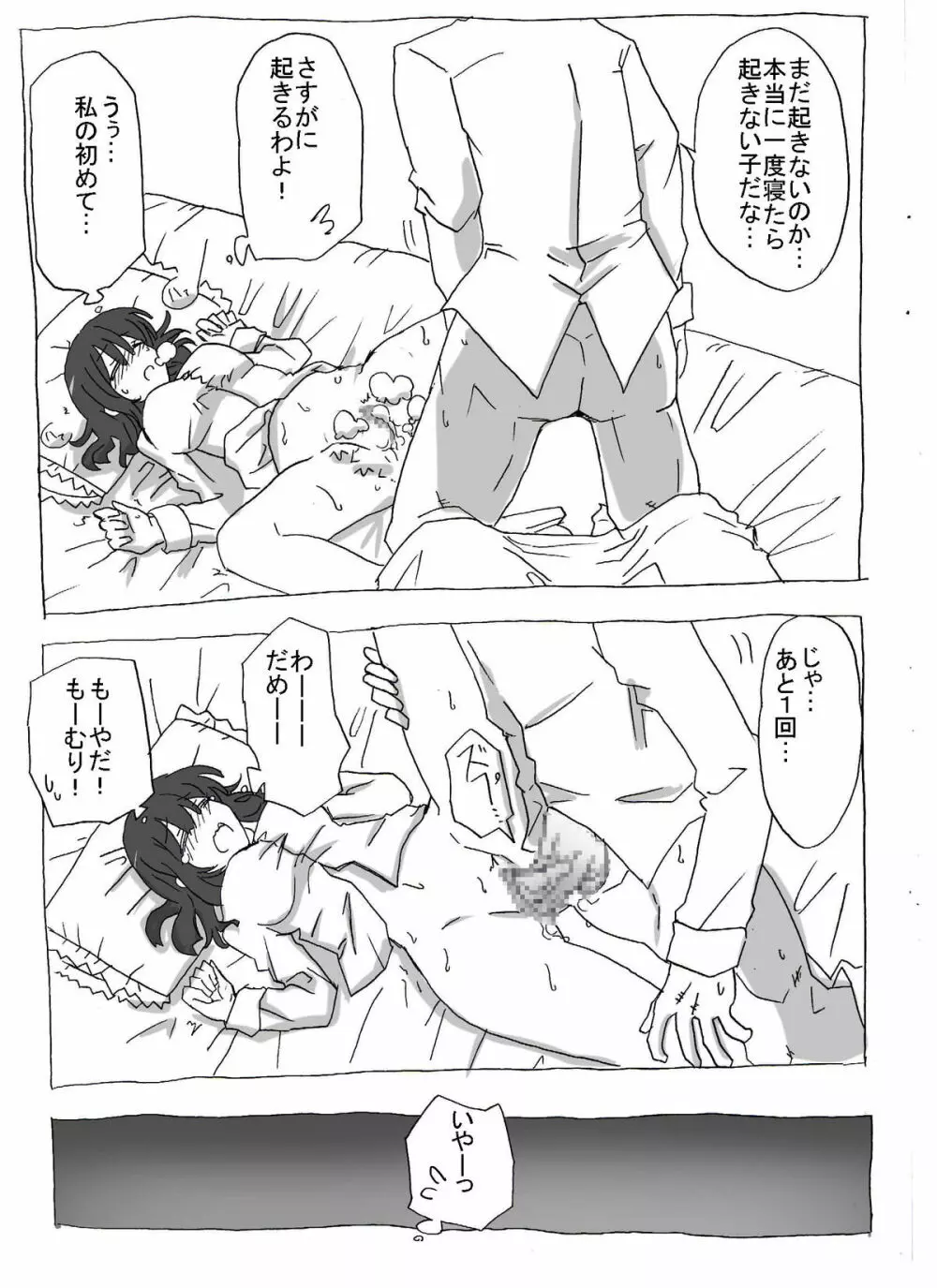 寝ている娘に中出し三昧 - page22