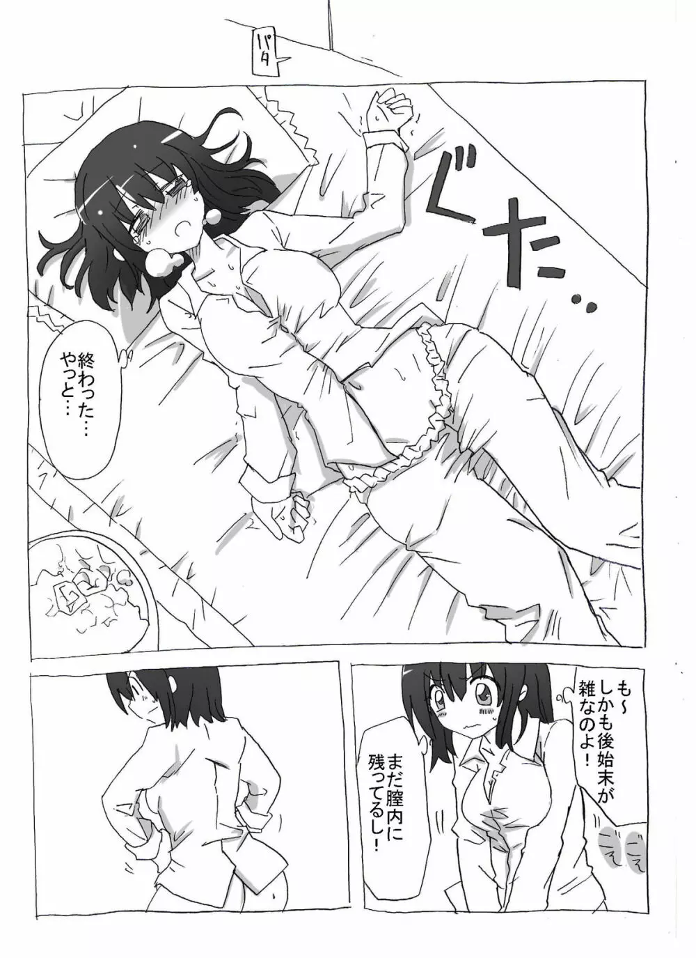 寝ている娘に中出し三昧 - page23