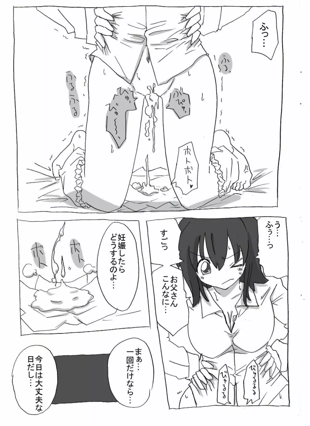 寝ている娘に中出し三昧 - page24