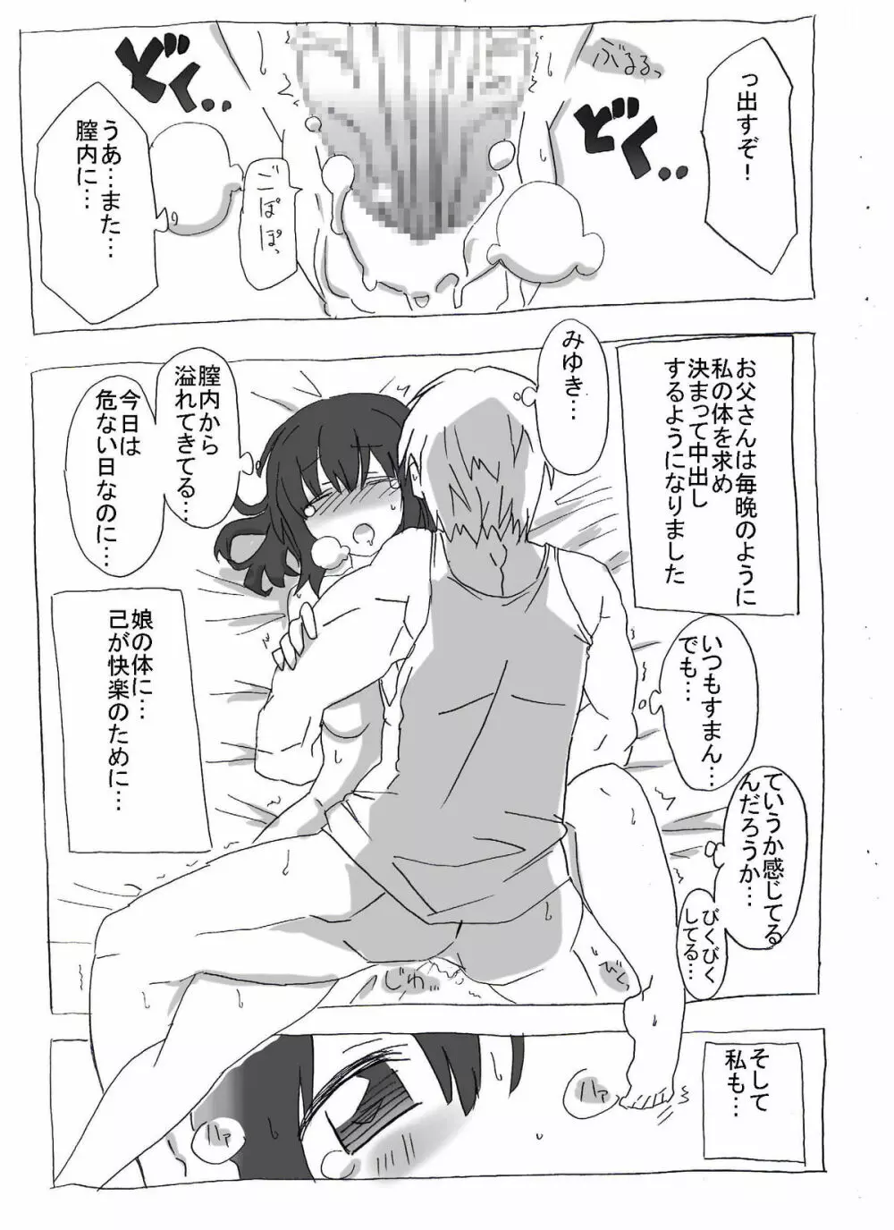 寝ている娘に中出し三昧 - page26