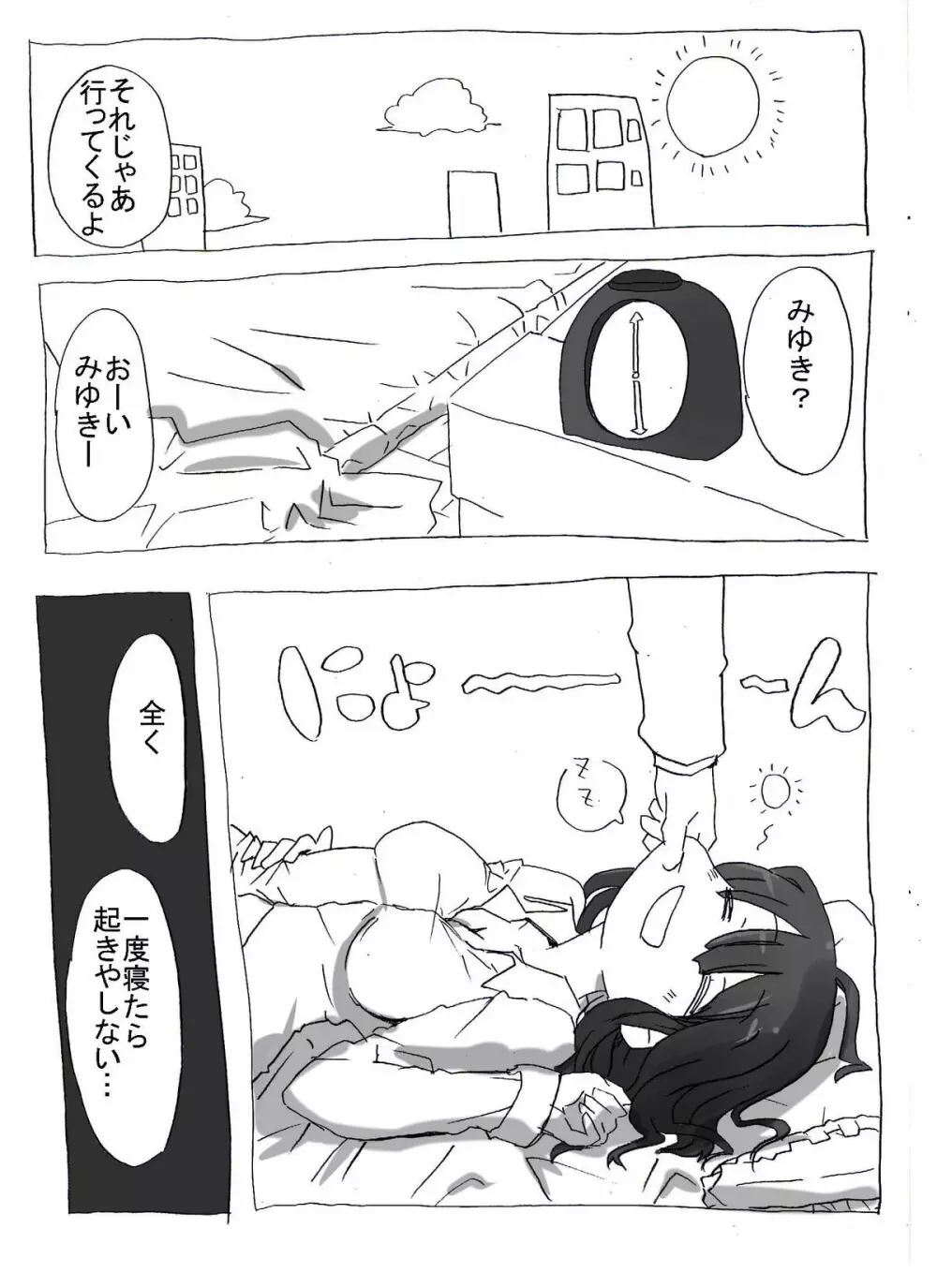 寝ている娘に中出し三昧 - page3