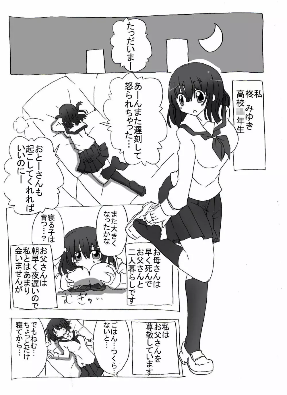 寝ている娘に中出し三昧 - page5