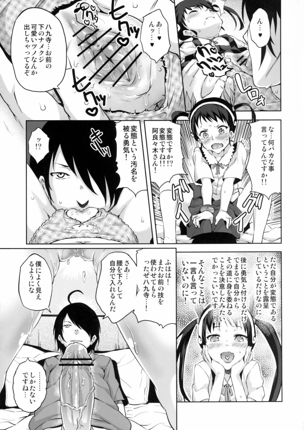 なめくじ真宵語 - page11