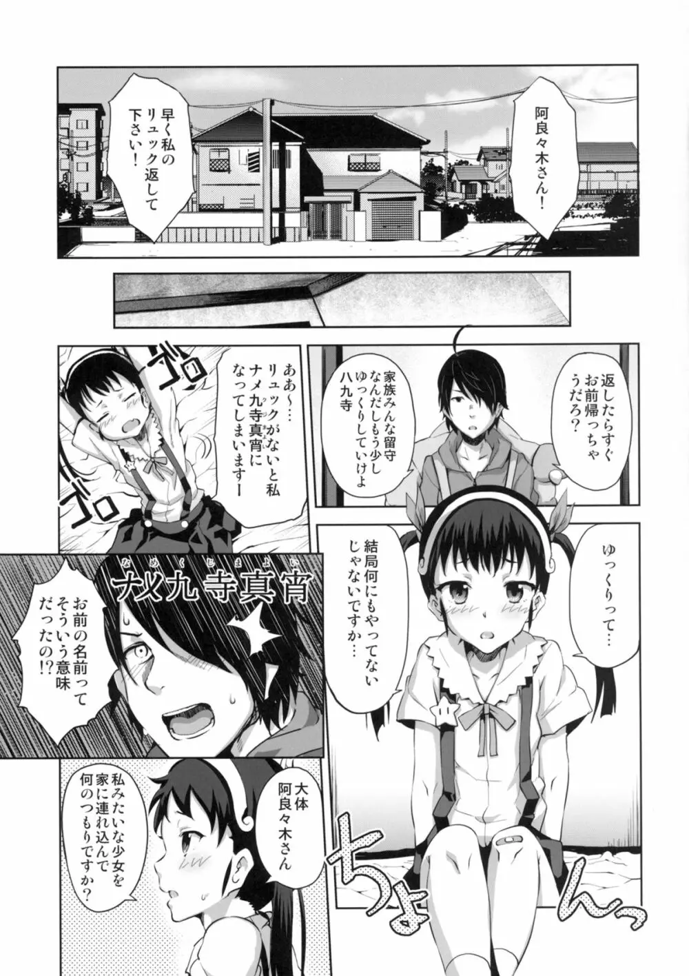 なめくじ真宵語 - page3