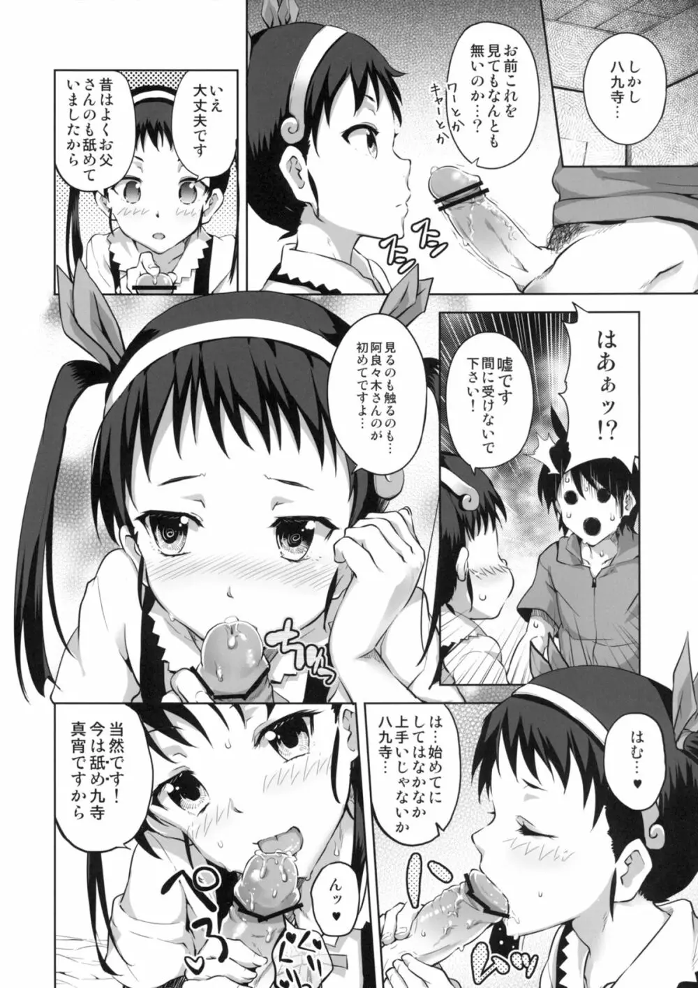 なめくじ真宵語 - page6