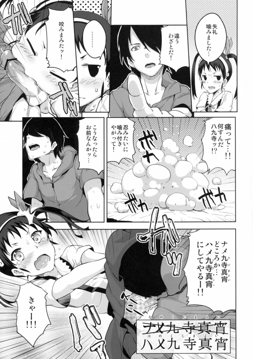 なめくじ真宵語 - page9