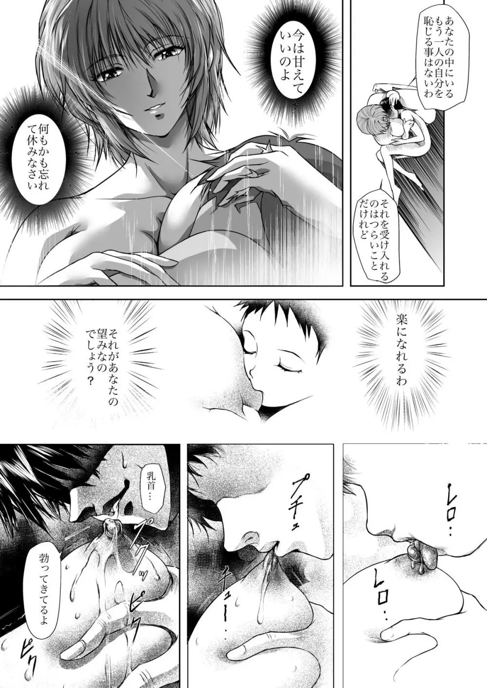 母性のシンジツ - page7