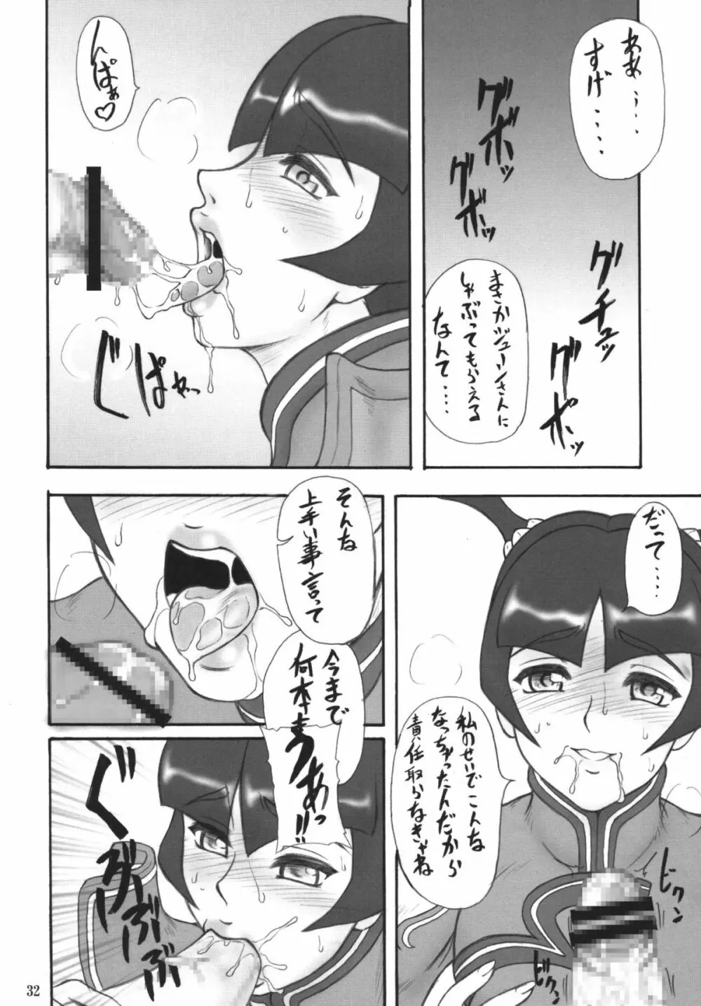 もつの総集本 尻 - page34