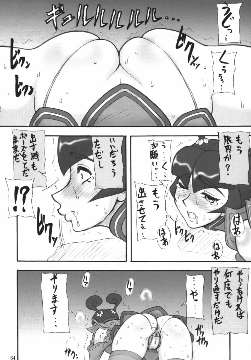 もつの総集本 尻 - page66