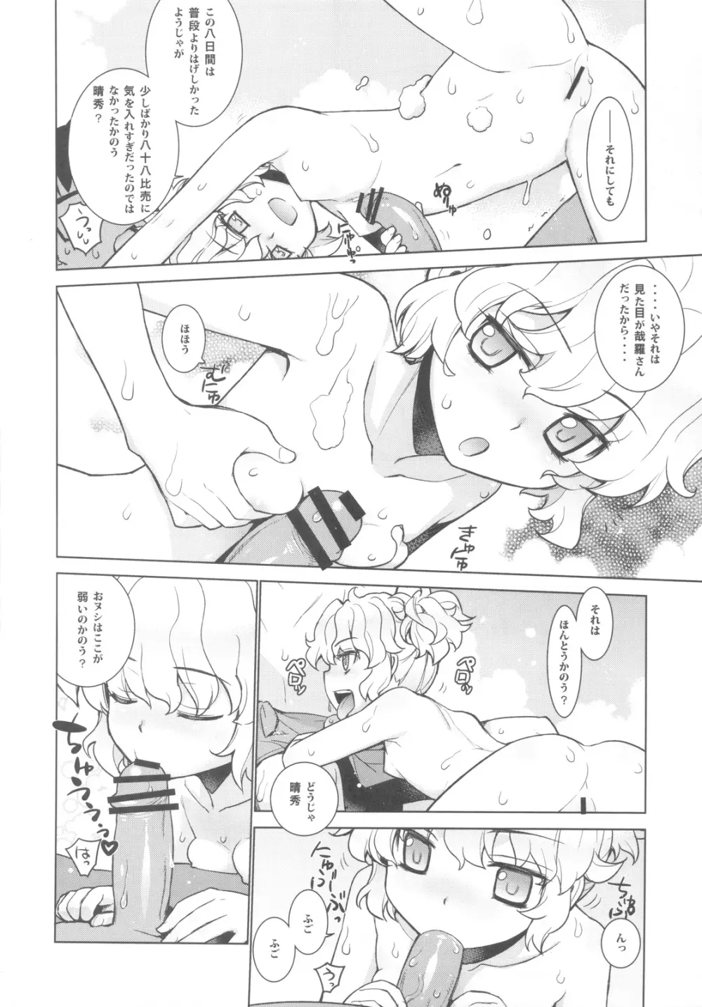 哉羅さまの日常 捌 - page20