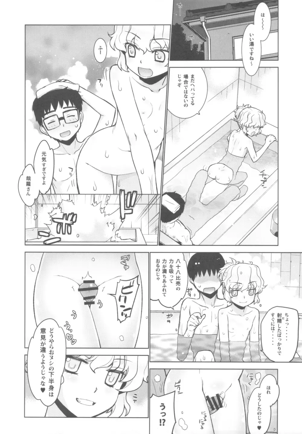 哉羅さまの日常 捌 - page28