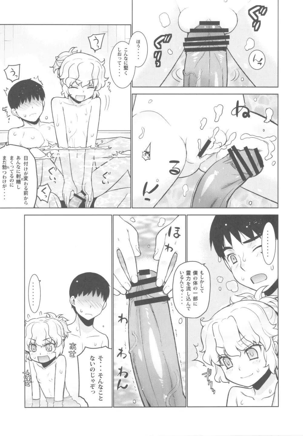 哉羅さまの日常 捌 - page29