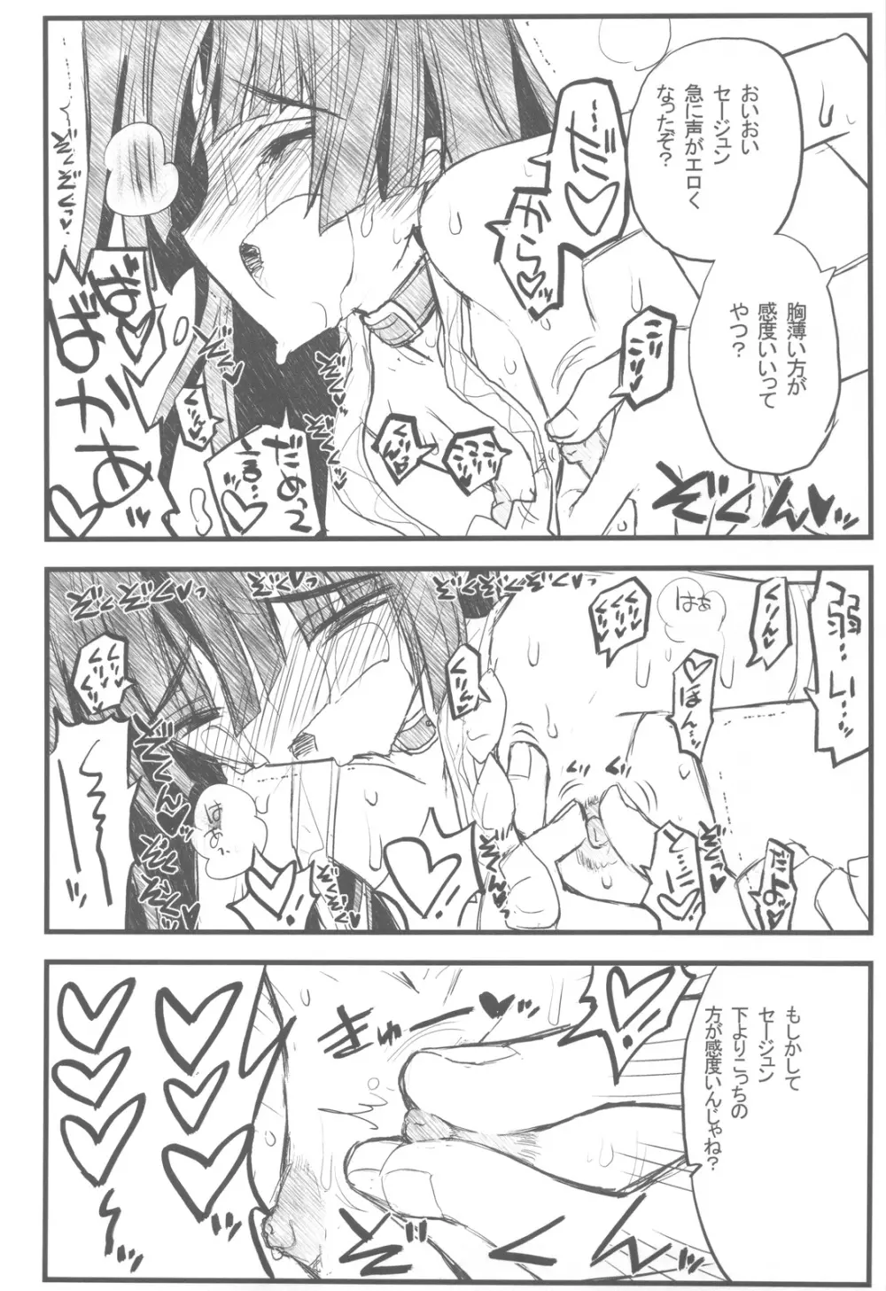 境界線上の大きいのと小さいのと無いの でなおしばん - page19