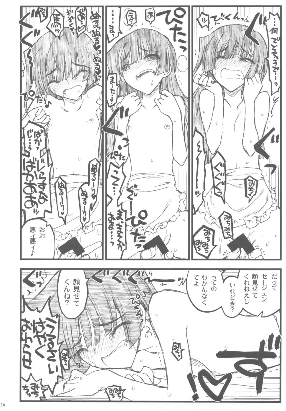 境界線上の大きいのと小さいのと無いの でなおしばん - page23