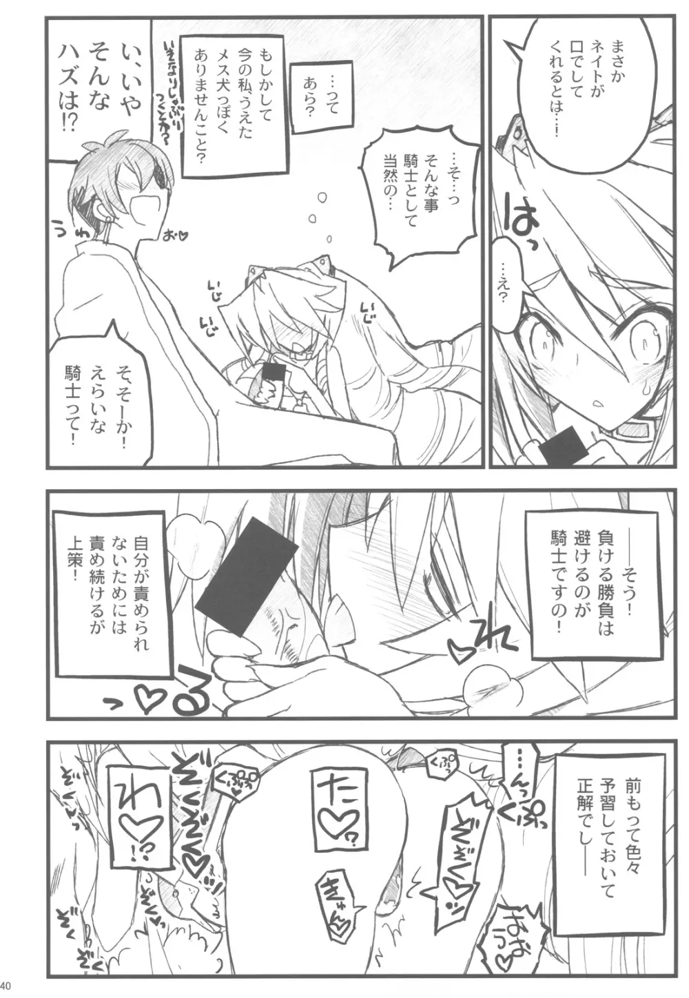 境界線上の大きいのと小さいのと無いの でなおしばん - page39