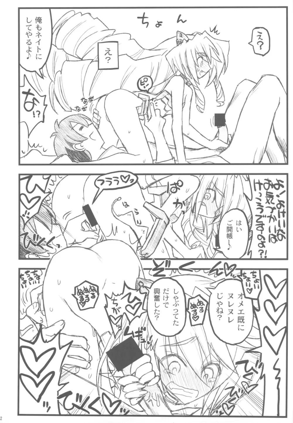 境界線上の大きいのと小さいのと無いの でなおしばん - page41