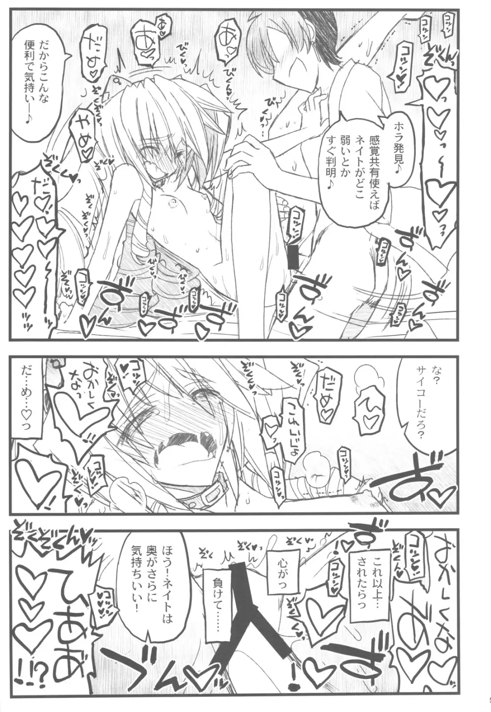 境界線上の大きいのと小さいのと無いの でなおしばん - page54