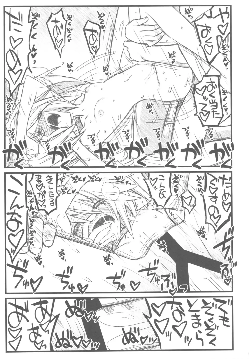 境界線上の大きいのと小さいのと無いの でなおしばん - page60