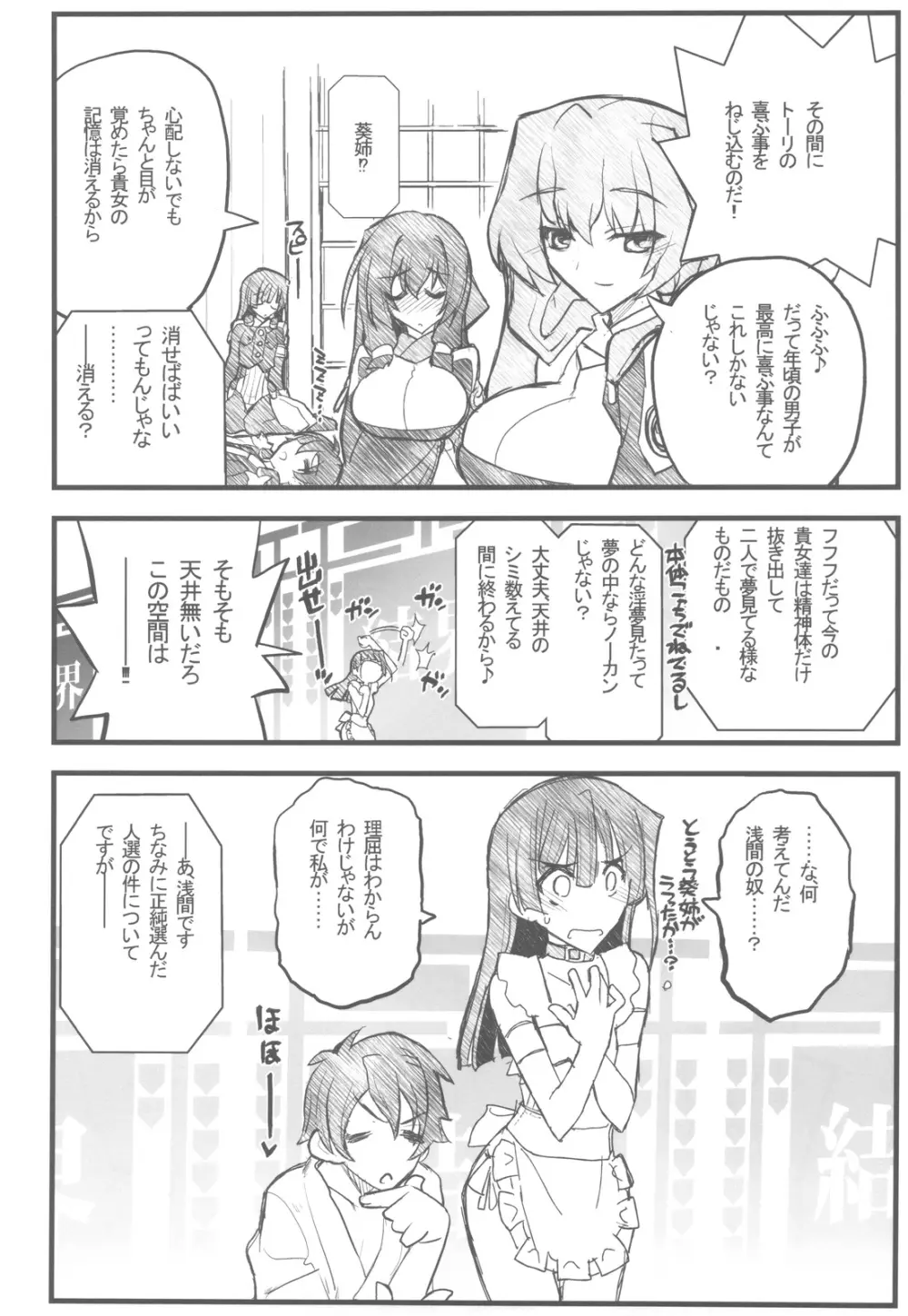 境界線上の大きいのと小さいのと無いの でなおしばん - page7