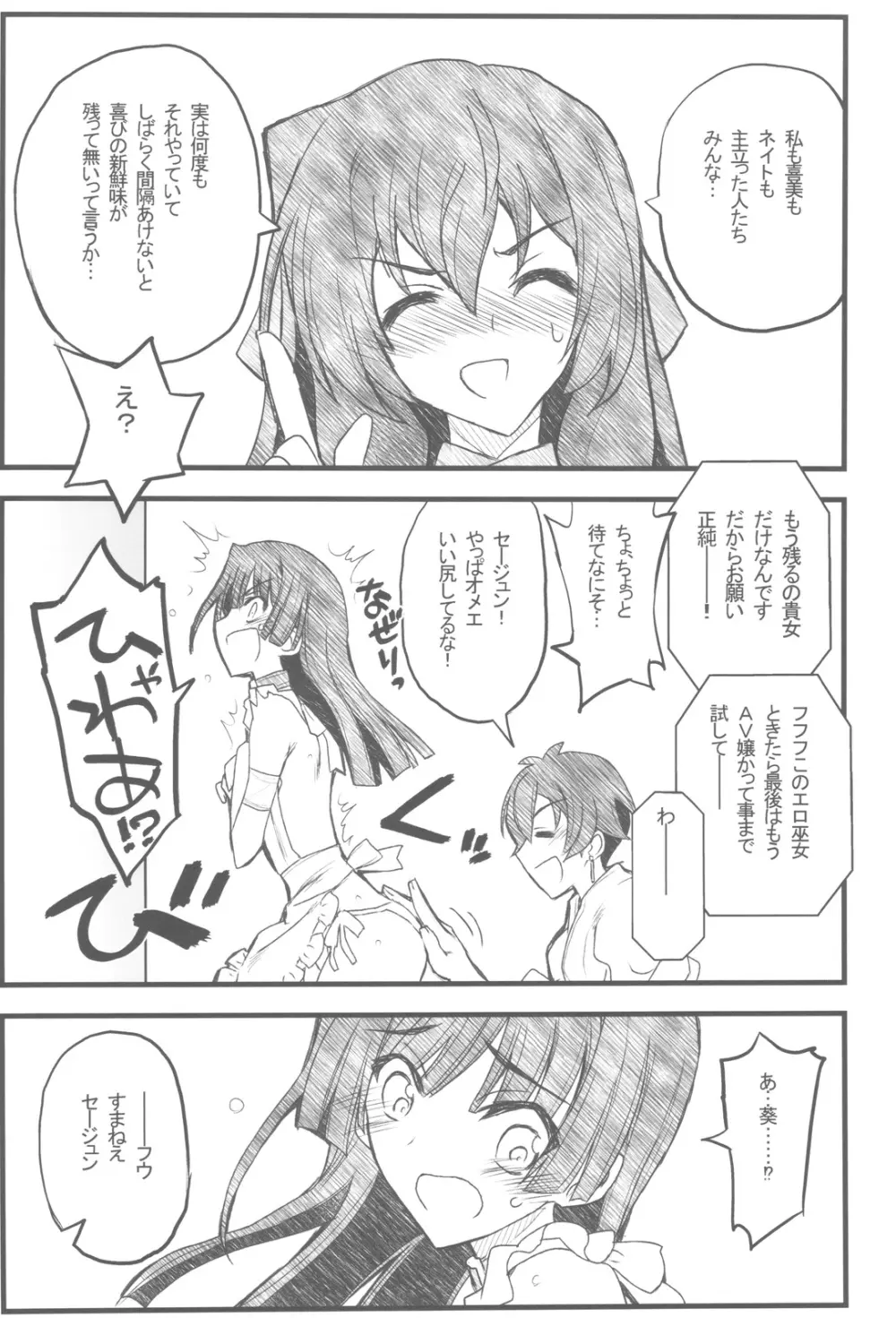 境界線上の大きいのと小さいのと無いの でなおしばん - page8