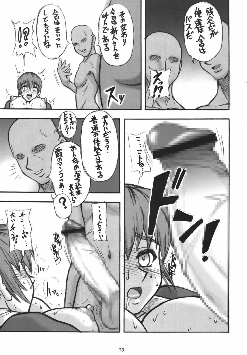 もつの煮汁総集本霞編 - page13