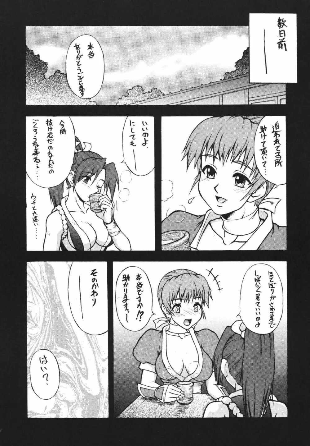 もつの煮汁総集本霞編 - page28