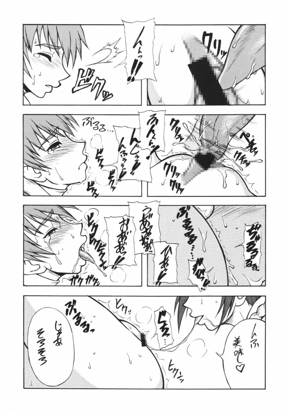 もつの煮汁総集本霞編 - page31