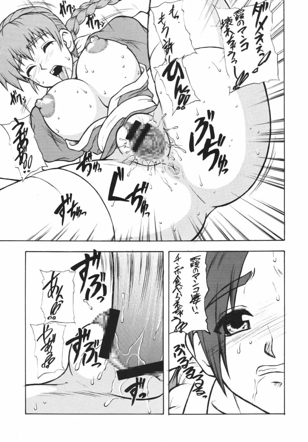 もつの煮汁総集本霞編 - page35