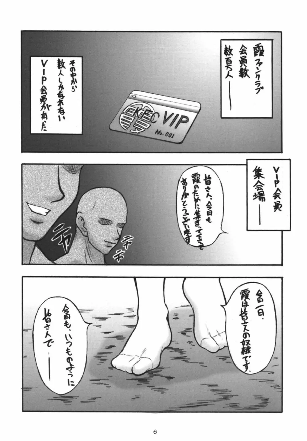 もつの煮汁総集本霞編 - page6