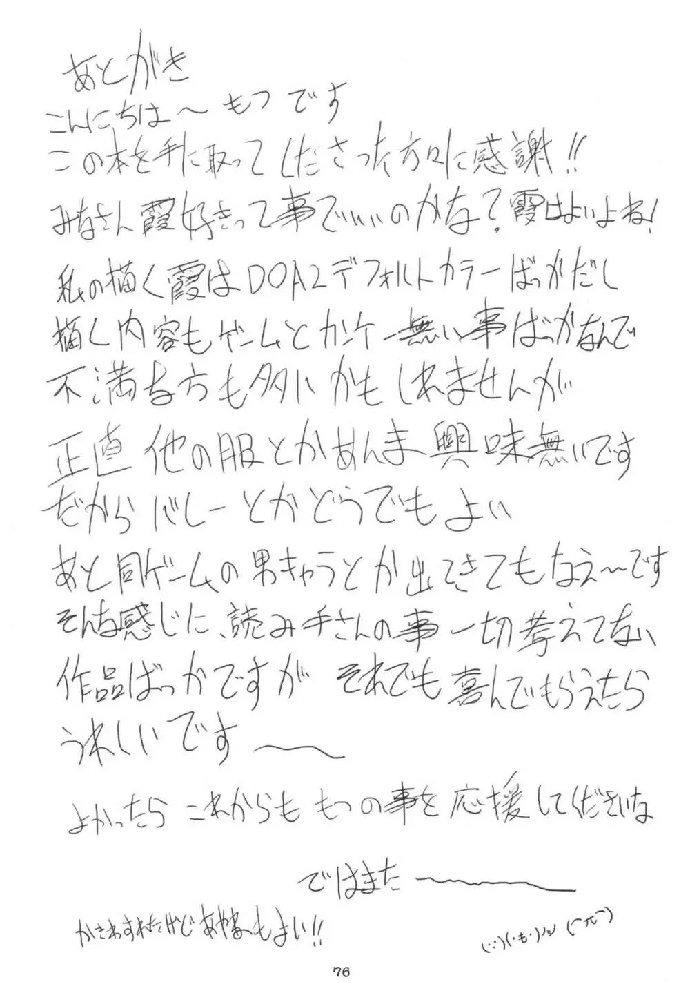 もつの煮汁総集本霞編 - page76