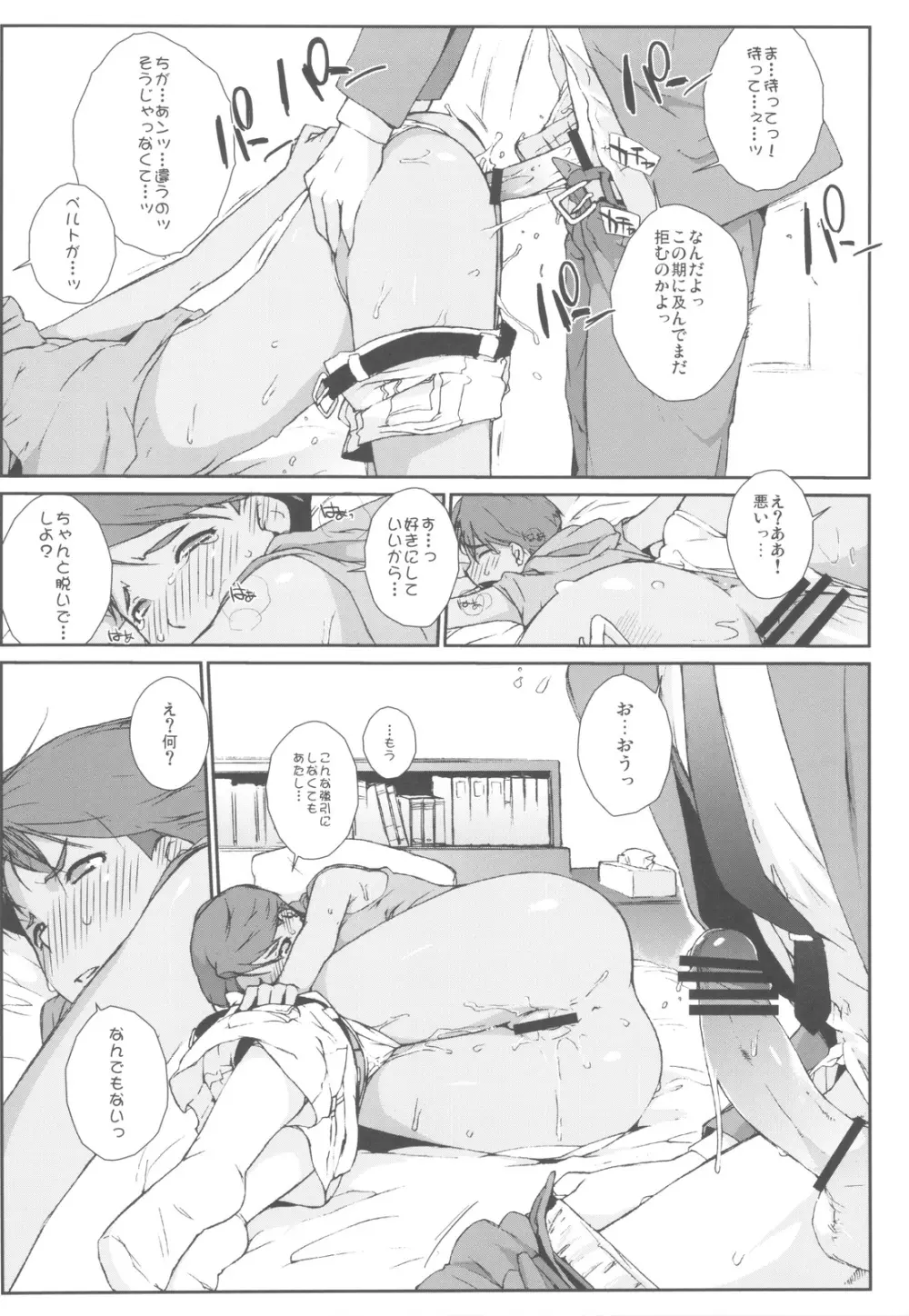 みづきホンバン！！ - page14