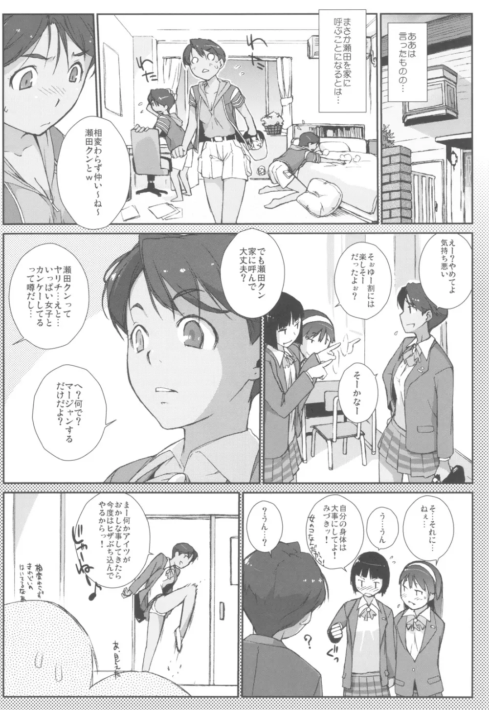 みづきホンバン！！ - page4