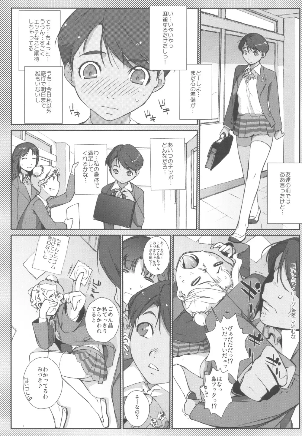 みづきホンバン！！ - page5