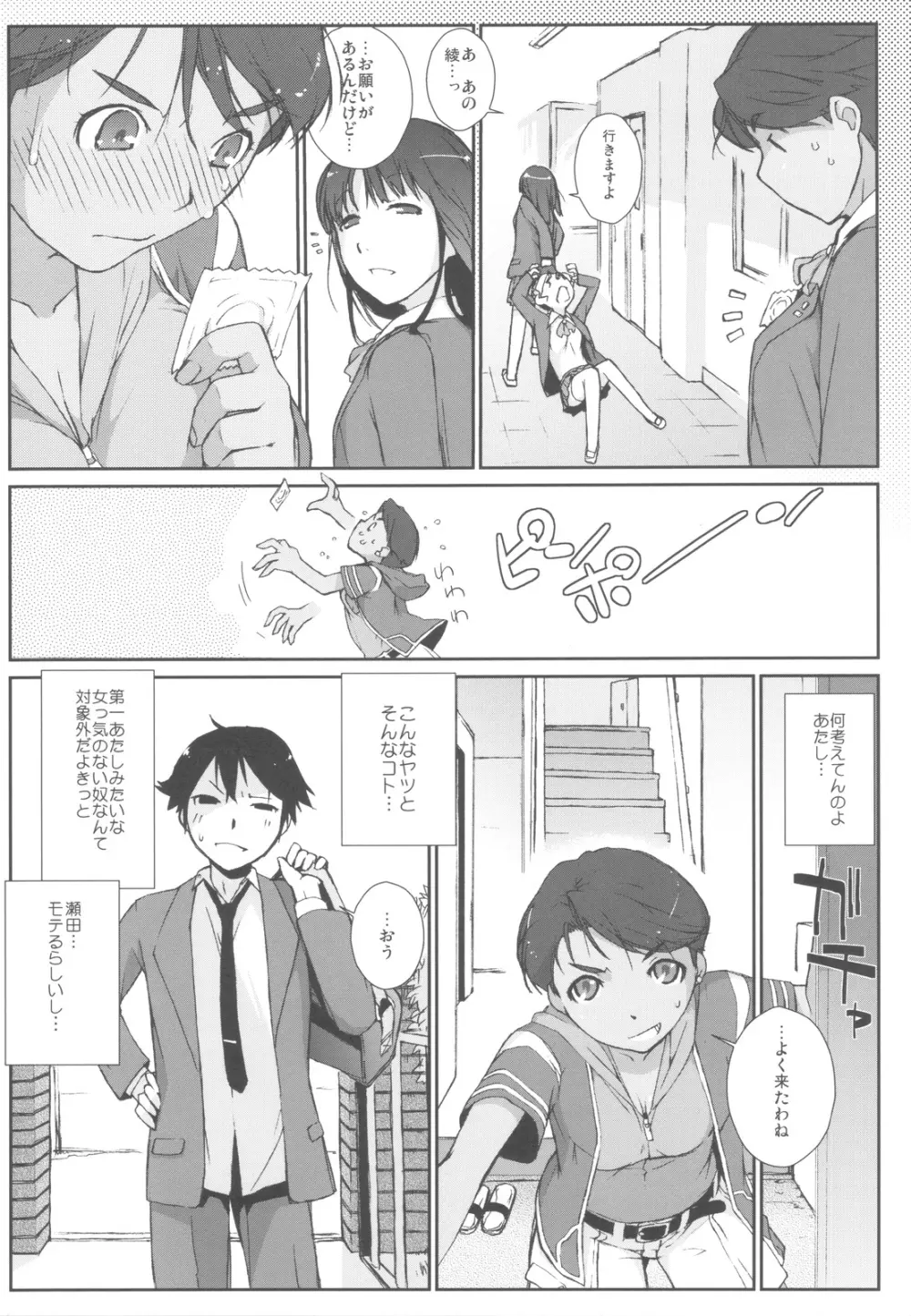 みづきホンバン！！ - page6